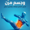 كتاب الايطالات الشامل E-Book